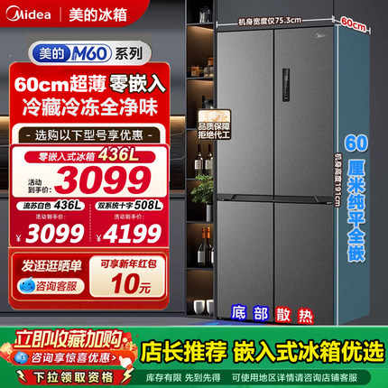 美的457十字双开四门超薄零嵌入式冰箱家用白色一级风冷无霜官方