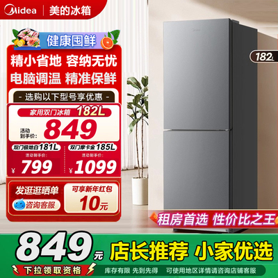 美的182L双开门小型租房家用冰箱
