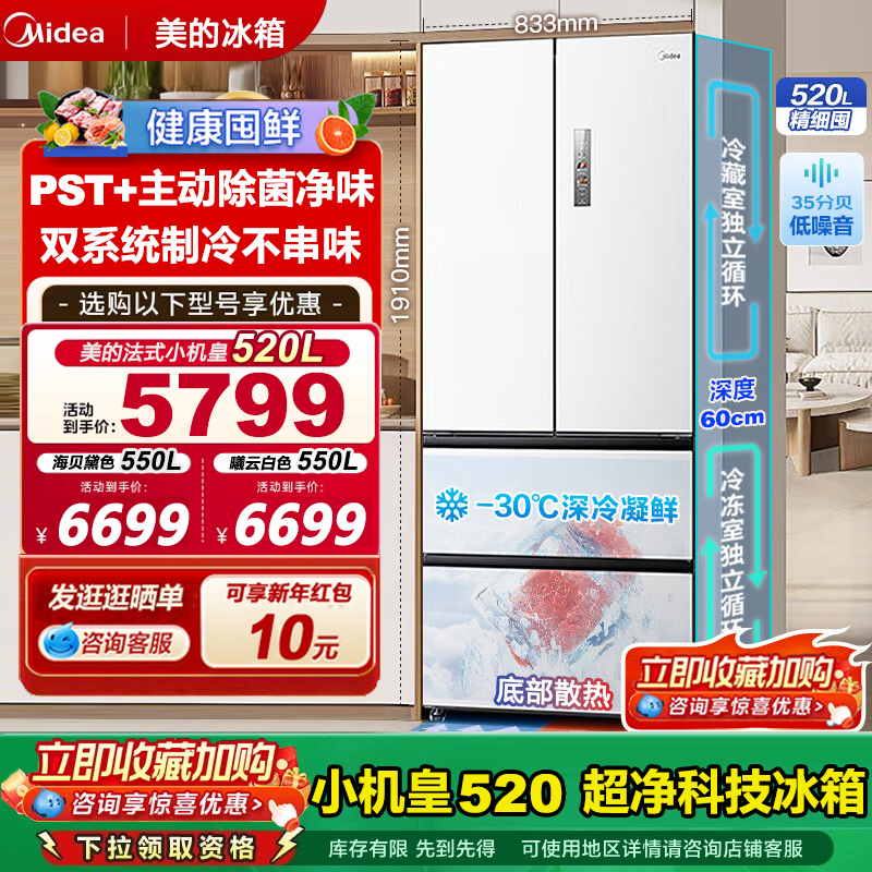 美的520升超薄嵌入式双系统冰箱
