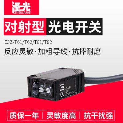 E3Z-T6162T8182激光对射光电开关传感器方形红外线光电感应器开关