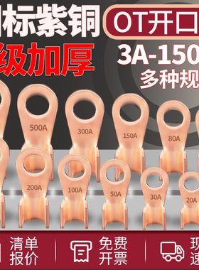 OT紫铜开口鼻圆形冷压接线端子套装电瓶线耳铜接头圆孔牛鼻子100A