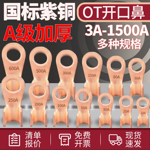 OT开口鼻国标套装鼻子