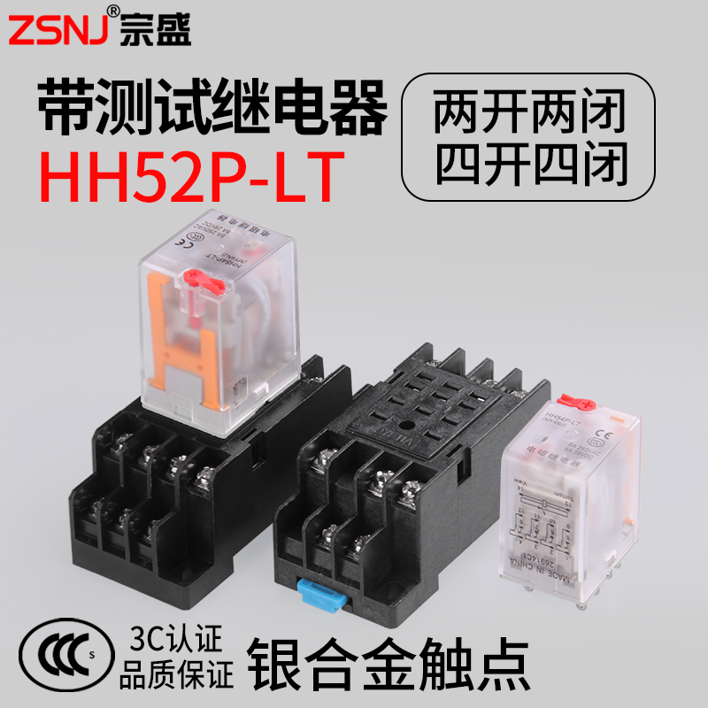 中间继电器HH54P52P小型电磁继电器带测试按钮交直流AC220V24V12V-封面