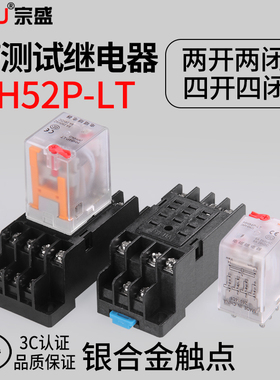 中间继电器HH54P52P小型电磁继电器带测试按钮交直流AC220V24V12V