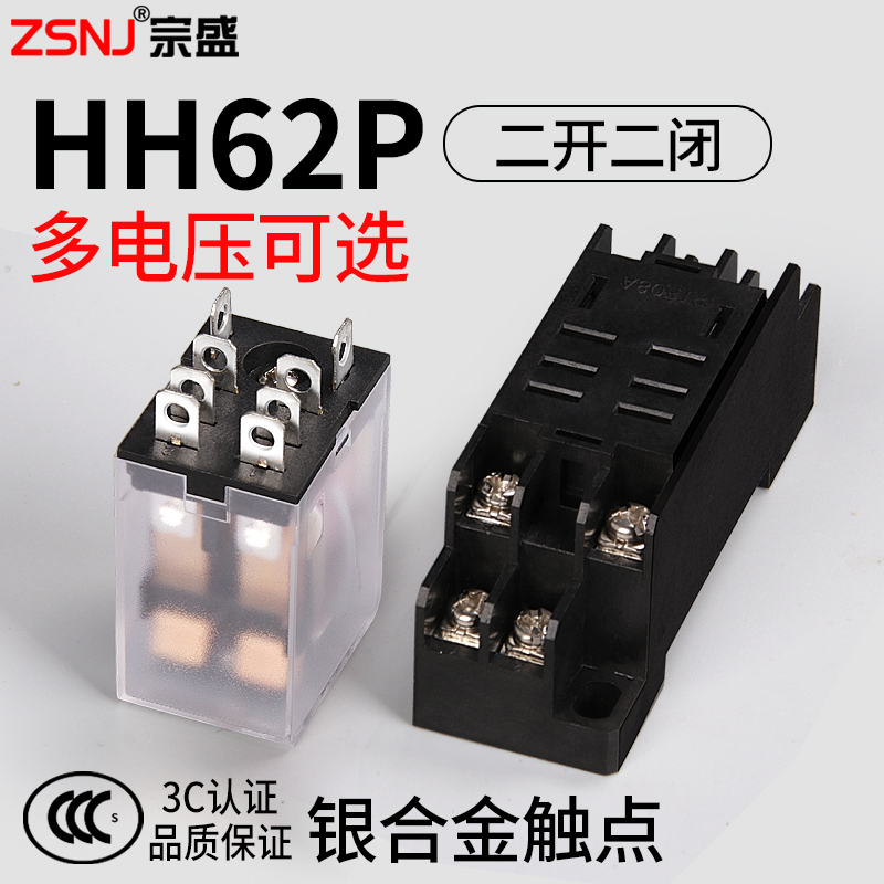 小型电磁中间继电器HH62P/JQX13F两开两闭8脚交直流12V24V48V220V-封面