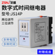 时间继电器数字式 JS14P可调通电延时器二位三位AC220V380V36DC24V