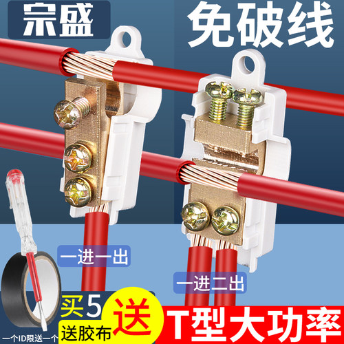 T型端子免断线夹大功率纯铜材质