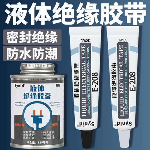 防水防潮液体绝缘胶带