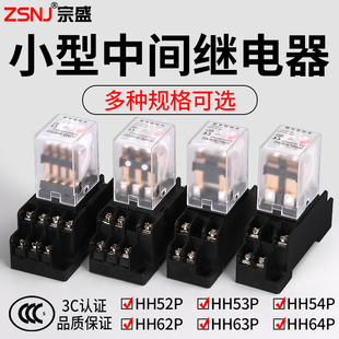 52P 中间继电器220v交流12v小型电磁继电器24v8脚14脚带底座HH54P