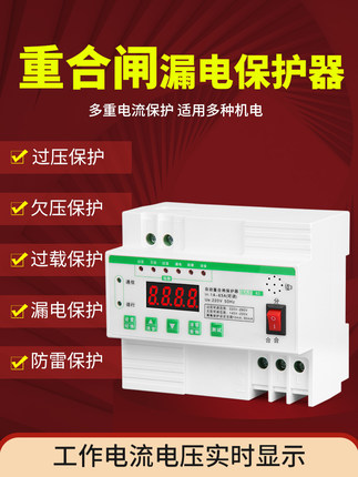 漏电保护器开关智能自动重合闸防雷自复过欠压单相220V63A断路器