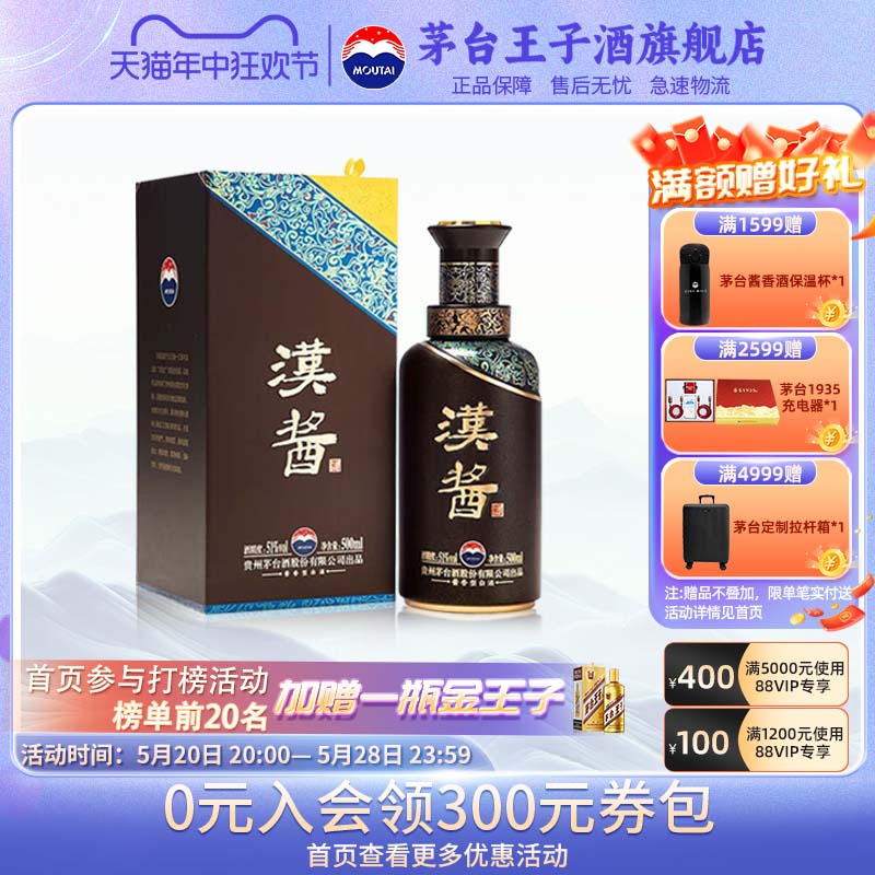 MOUTAIPRINCE/茅台王子酒汉酱