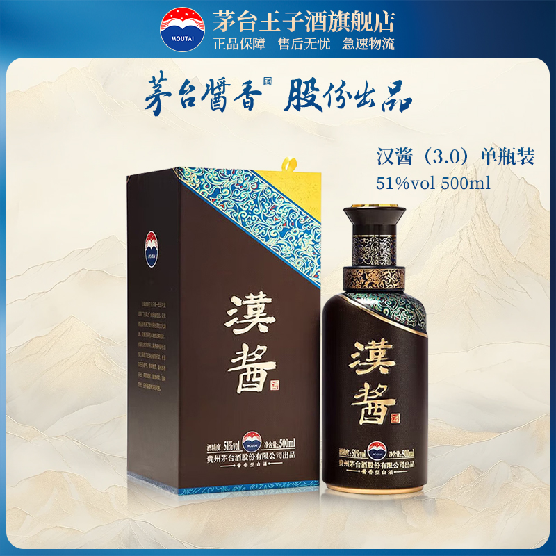 茅台汉酱酒51度500ml单瓶装酱香