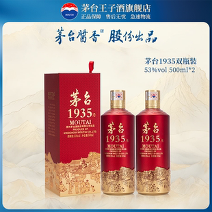 1935 53度茅台 500ml 酱香型 双瓶装 官方自营
