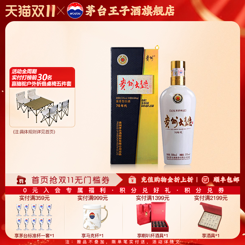 贵州大曲70年代酱香型礼盒装白酒