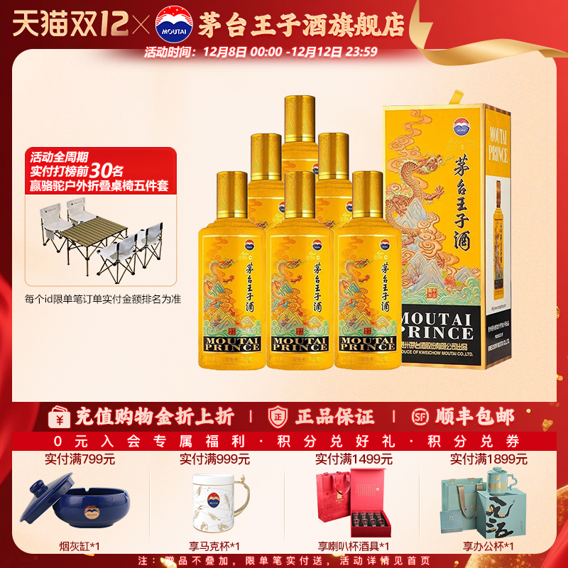 【官方旗舰】茅台王子酒 甲辰龙年 53度500ml*6 整箱酱香型白酒