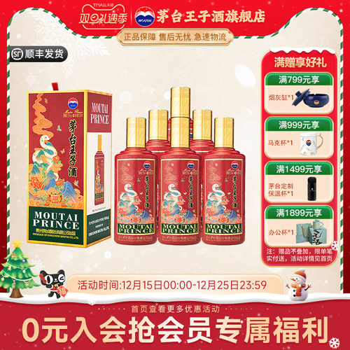 茅台王子酒蛇年53度酱香型白酒