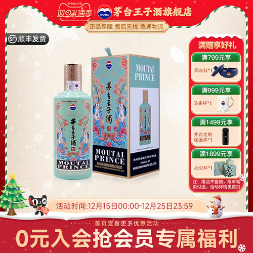 MOUTAIPRINCE/茅台王子酒兔年