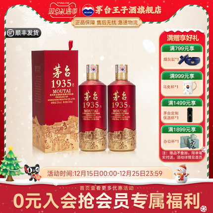 【官方旗舰】茅台1935  53度500ml*2双瓶酱香白酒收藏送礼
