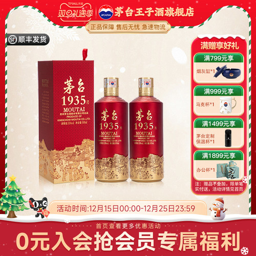 茅台1935酱香型白酒53度双瓶装