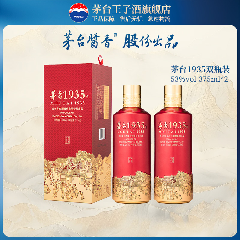 茅台193553度375ml*2双瓶装