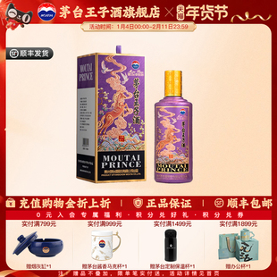 【官方旗舰】茅台王子酒 丙午马年 53度500ml酱香型白酒送礼茅台