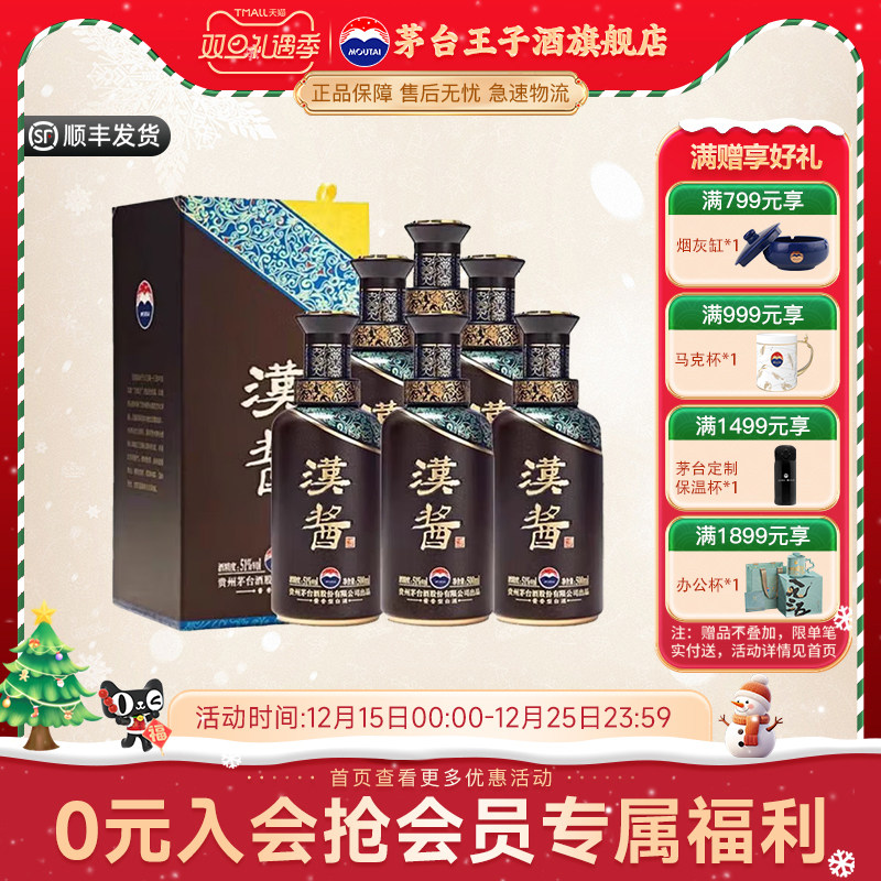 MOUTAIPRINCE/茅台王子酒汉酱