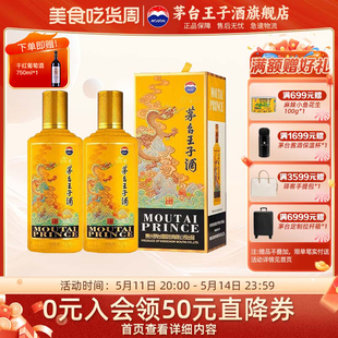 新品 上市 茅台王子酒 2双瓶酱香型白酒 甲辰龙年 53度500ml