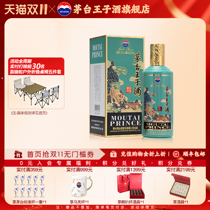 53度茅台王子酒虎年500ml单瓶装