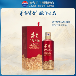 酱香白酒官方旗舰 53度茅台1935酱香型500ml单瓶装 官方自营