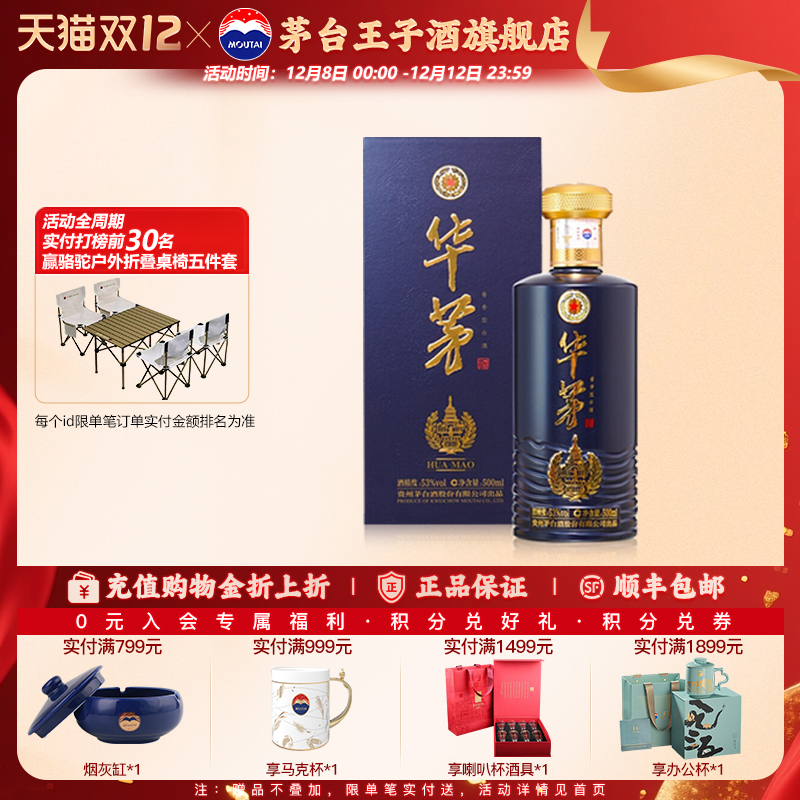 【官方旗舰】茅台华茅酒53度酱香型白酒 500ml 单瓶装收藏送礼