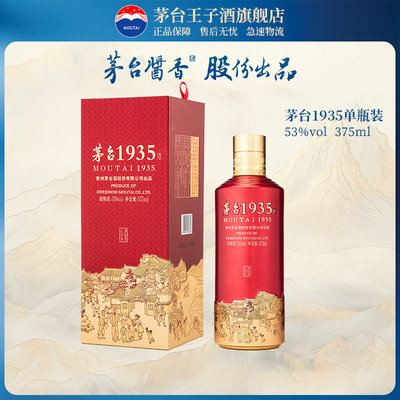 茅台1935酱香型白酒53度单瓶装