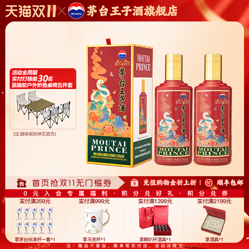【官方旗舰】茅台王子酒 乙巳蛇年 53度500ml*2双瓶 酱香型白酒