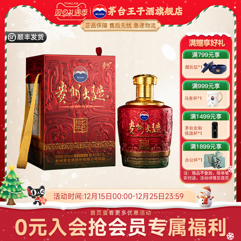 贵州大曲乙巳蛇年53度酱香型