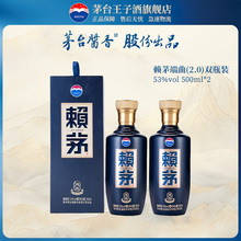 【官方旗舰】赖茅端曲（2.0）53度500ml*2 双瓶装酱香型白酒茅台