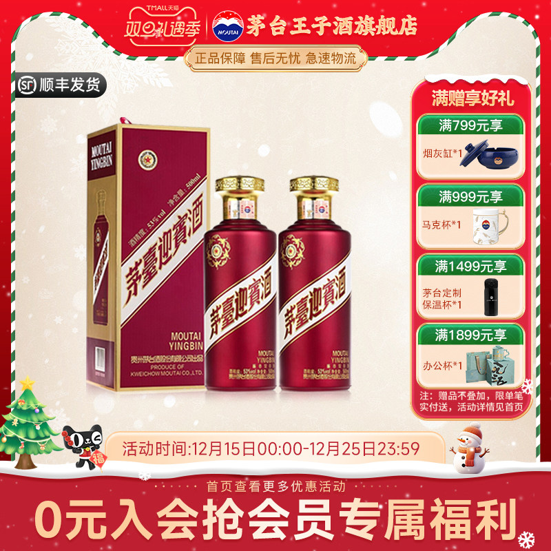 茅台紫迎宾酱香型礼盒装白酒