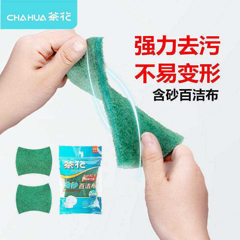 茶花洗碗布含砂百洁布海绵擦厨房刷锅不沾油家用刷碗双面不易变形