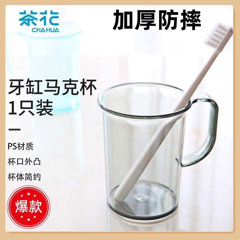 茶花漱口杯牙刷杯简约好用