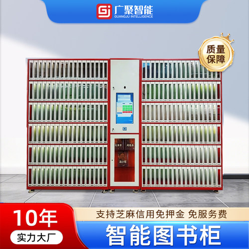 智能图书柜RFID自助借还借阅机智能图书馆系统城市社区共享书屋
