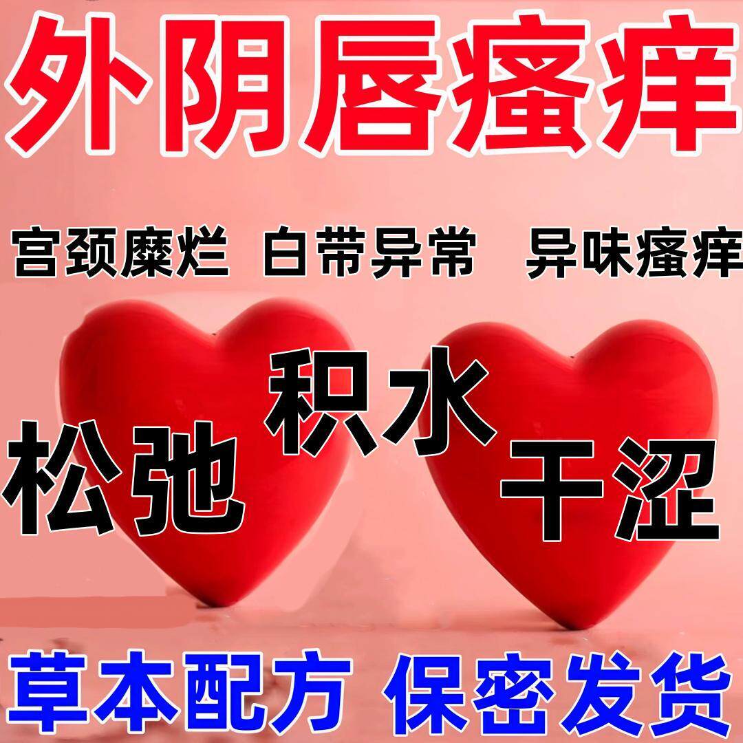 妇科抑菌凝胶私处紧致排毒瘙痒异皮肤消毒护理（消）