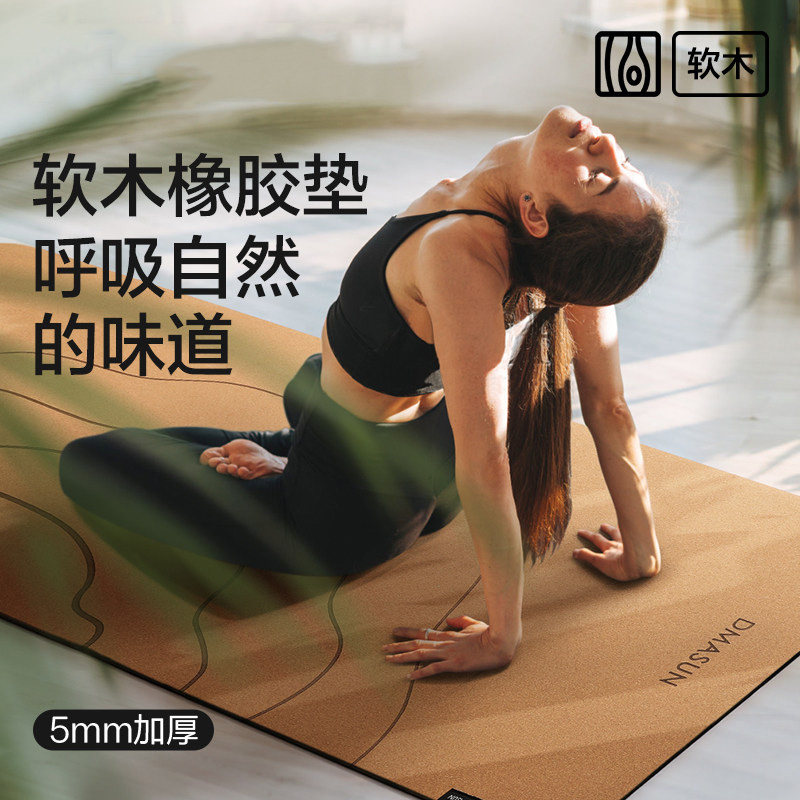 德国天然橡胶防滑加厚软木瑜伽垫