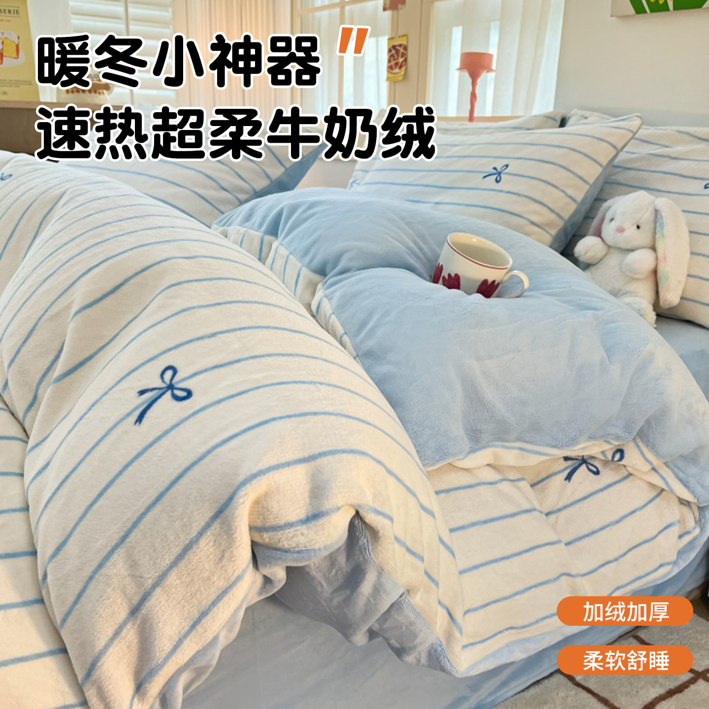 ins牛奶绒床上四件套2025新款双面毛绒被套少女心加绒床单笠床品3