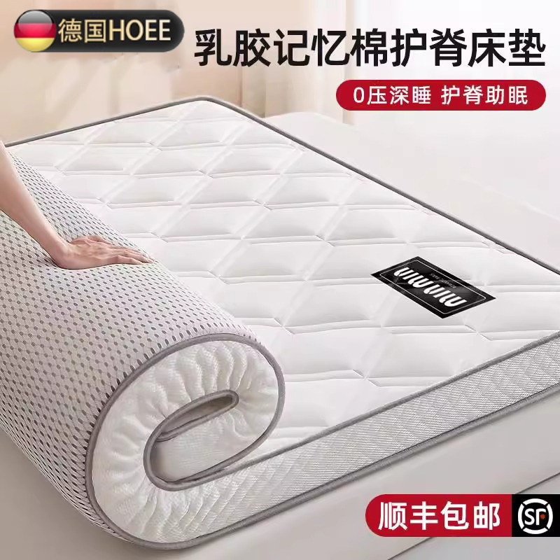德国乳胶记忆棉加厚榻榻米床垫