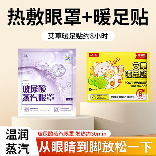 日本蒸汽眼罩学生办公午休睡眠蒸汽热艾草暖足贴冬天暖宝宝自发热