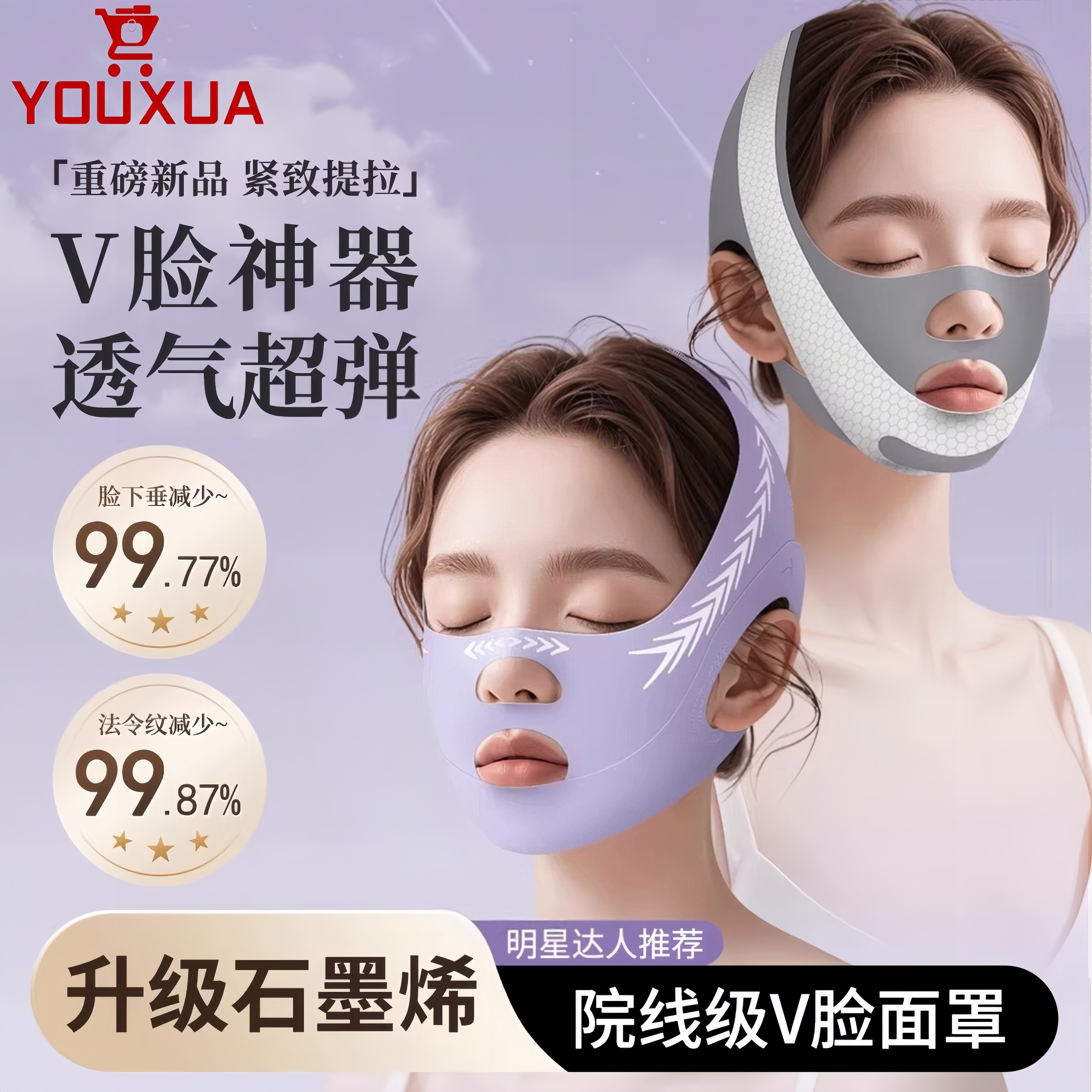 日本V脸提拉紧致瘦脸绷带面罩