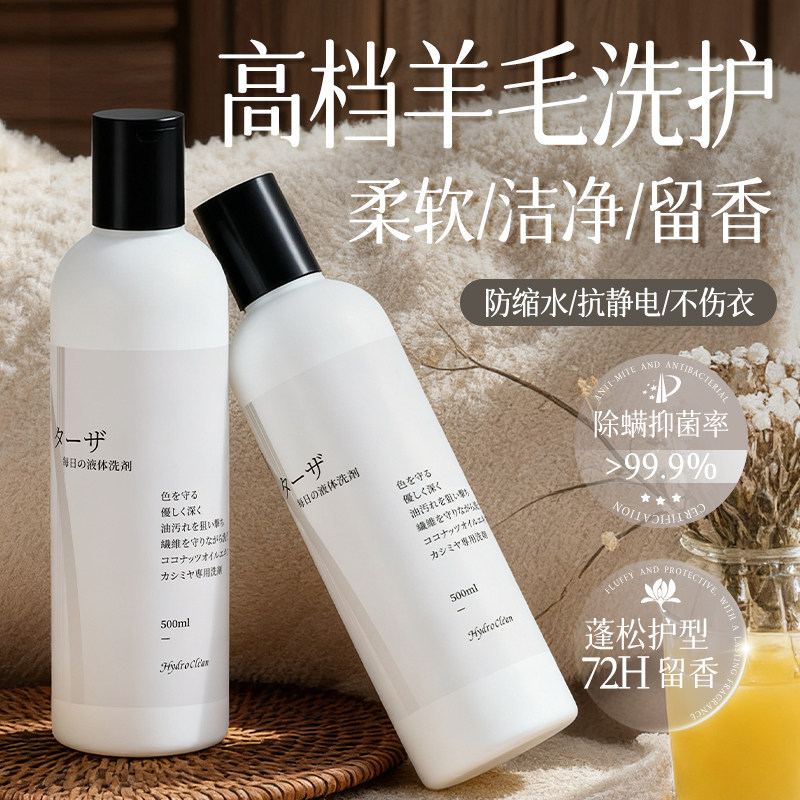 日本品牌羊毛羊绒洗衣液防缩水