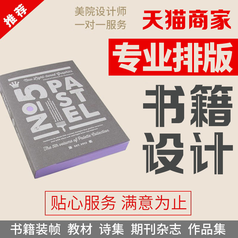 书籍排版设计宣传画册手册图文字诗集教辅封面自传回忆录作品集