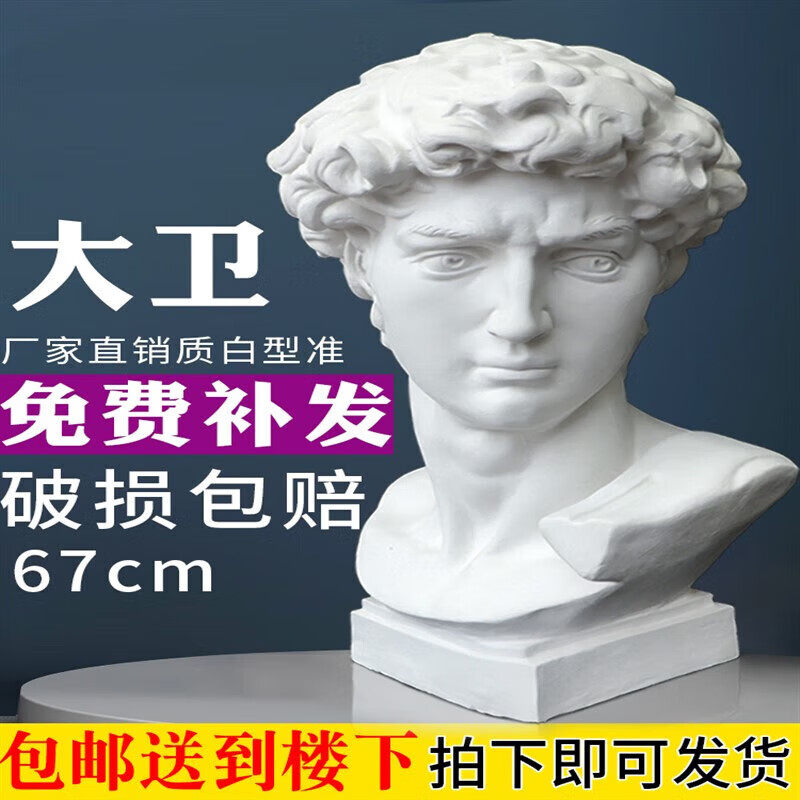 石膏像大卫石膏像美术教具石膏头像画室常用石膏雕塑石膏头像模