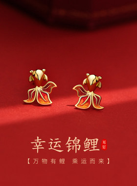 红色幸运锦鲤耳钉女小众设计感金色耳环轻奢高级感2026过新年耳饰