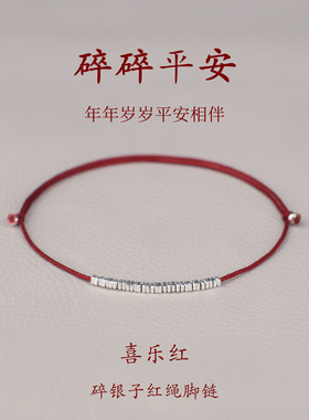 简约百搭闪耀碎银红绳脚链高级感