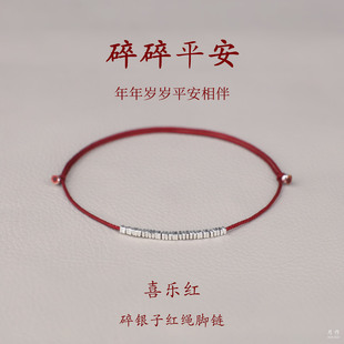 简约百搭闪耀碎银红绳脚链女生轻奢小众精致高级感足链2026年新款